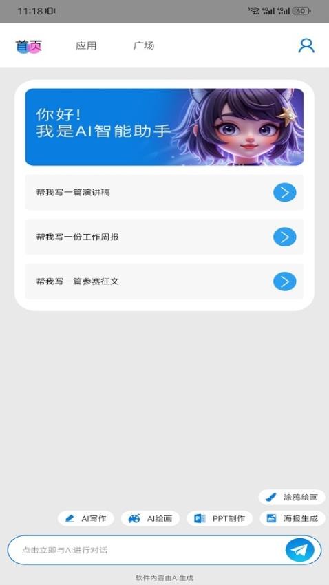 chatai工具APP下载