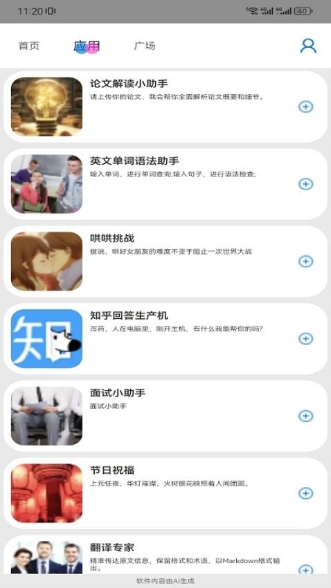 chatai工具APP下载