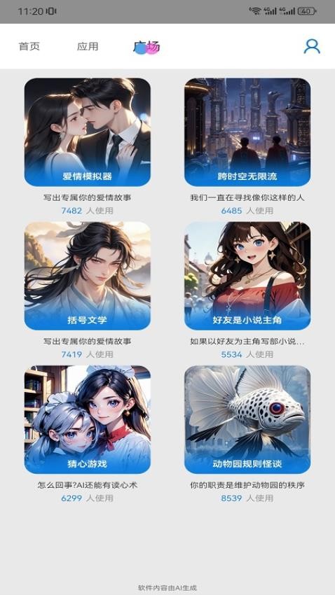 chatai工具APP下载