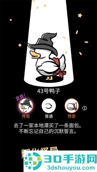 奇怪的鸭子2游戏下载