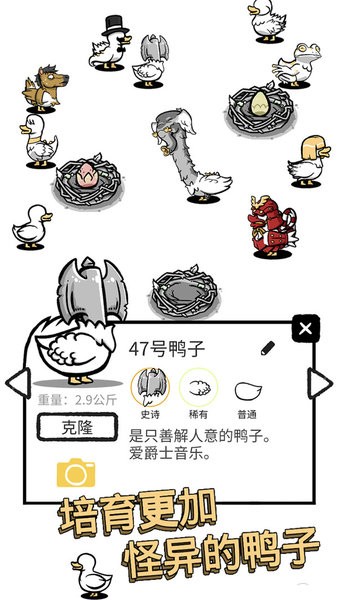 奇怪的鸭子2游戏下载