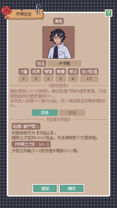 废土新世界游戏