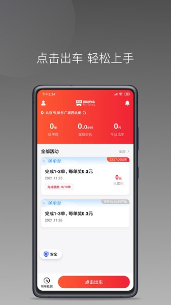 拼哒出行司机端下载