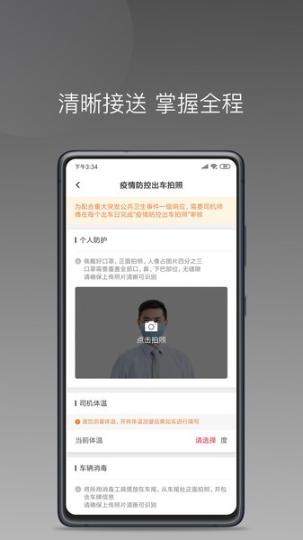 拼哒出行司机端下载