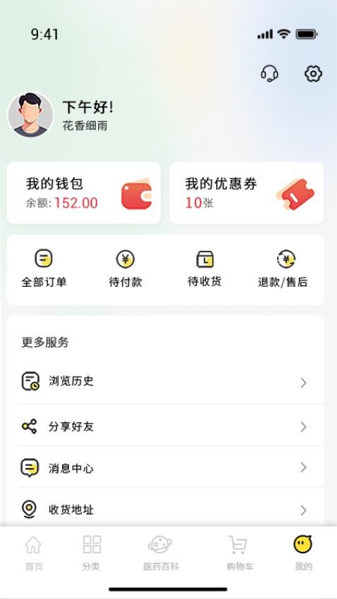 良药到家app最新版下载