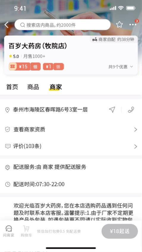 良药到家app最新版下载