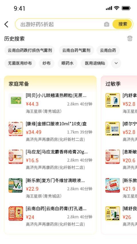 良药到家app最新版下载