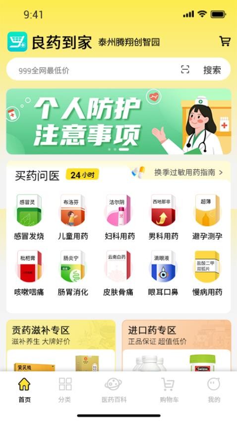 良药到家app最新版下载