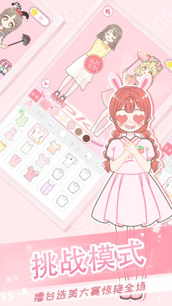 女孩化妆换装游戏下载
