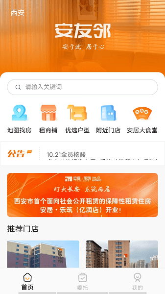 安友邻app下载