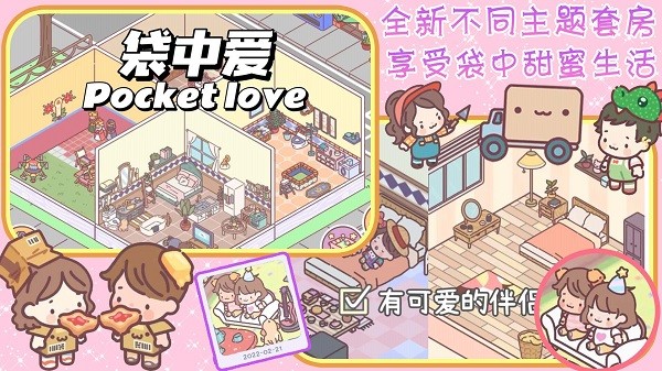 口袋恋爱小情侣下载安装