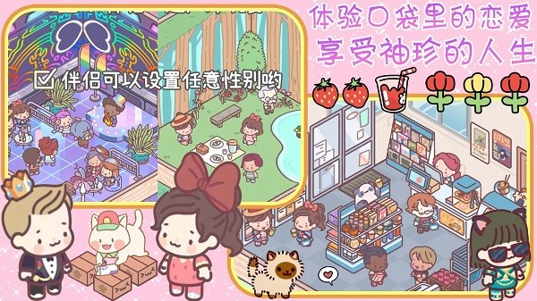 口袋恋爱小情侣下载安装