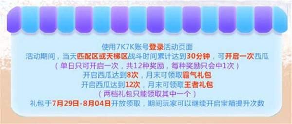 特战英雄西瓜活动玩法详解与攻略