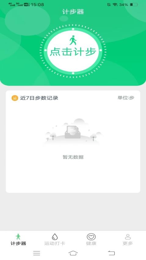 青鸾全民爱计步app下载