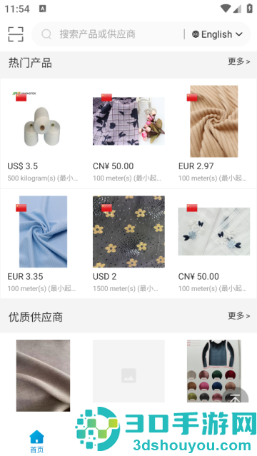 GlobalTextiles.com软件