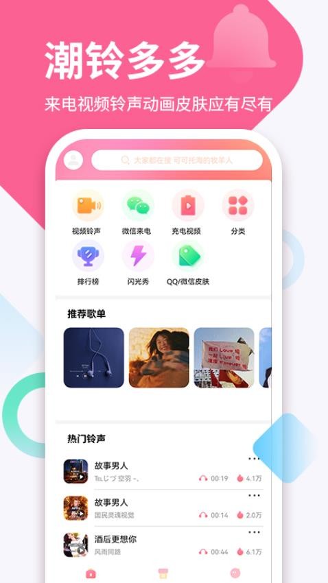 潮铃多多app官方版下载