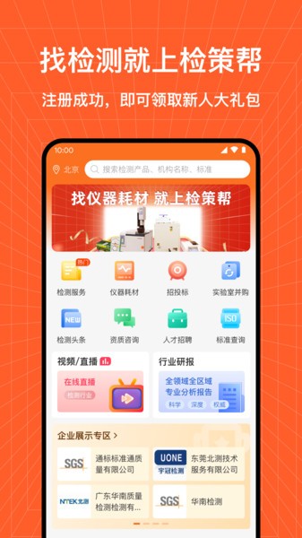 检策帮app下载