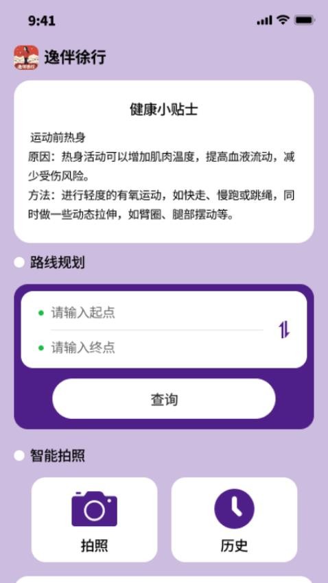 逸伴徐行app下载