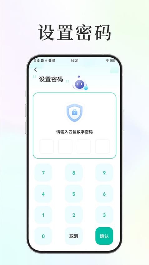 应用隐藏保密箱APP免费版下载