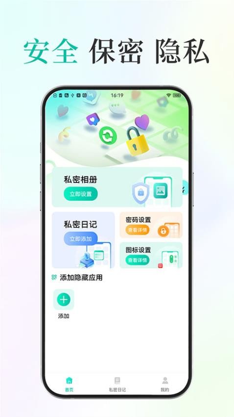 应用隐藏保密箱APP免费版下载