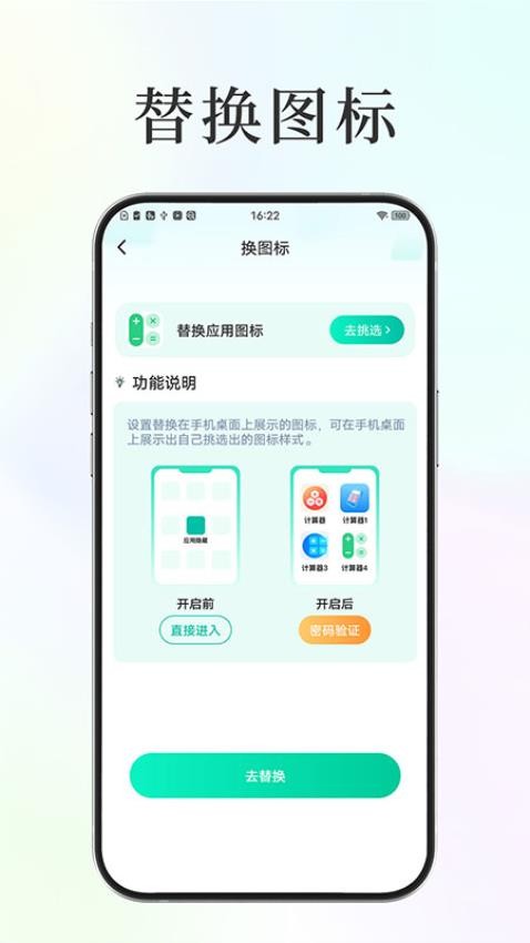 应用隐藏保密箱APP免费版下载