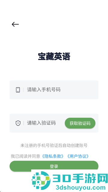宝藏英语app下载安装