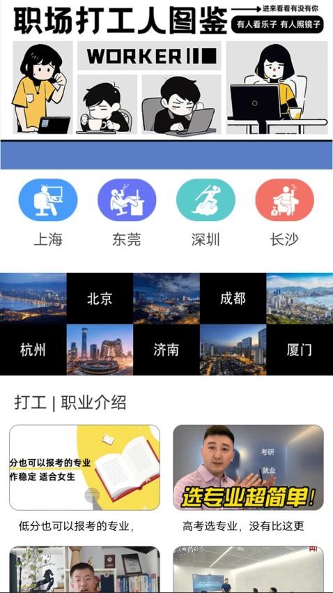 荣誉打工人之王app最新版下载