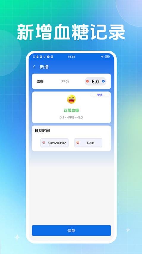 舒糖血压血糖助手APP下载