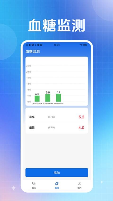 舒糖血压血糖助手APP下载