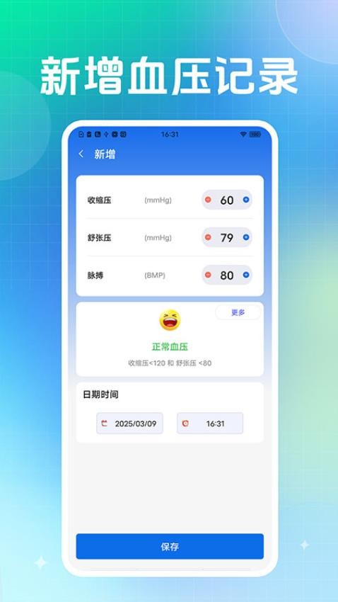 舒糖血压血糖助手APP下载