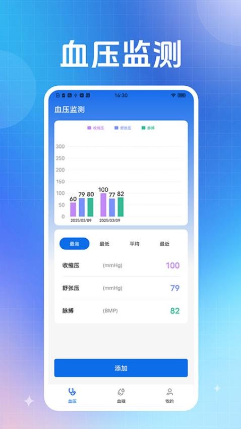 舒糖血压血糖助手APP下载