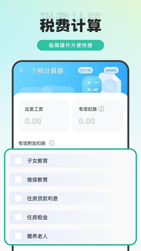 换算利率标app下载