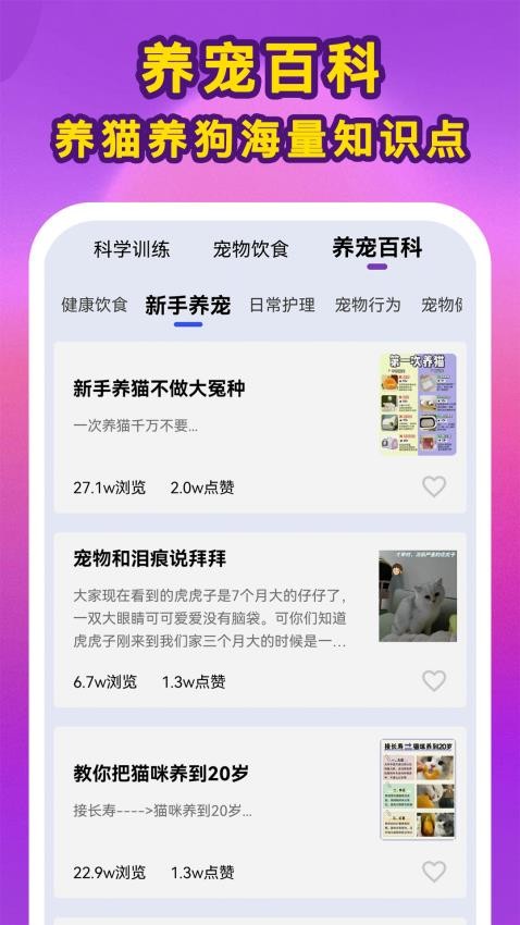 啵啵猫狗语音APP下载
