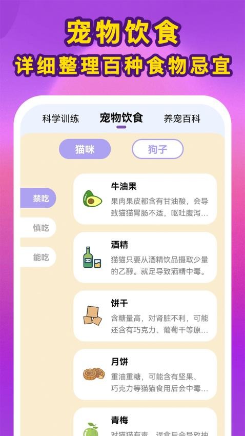 啵啵猫狗语音APP下载
