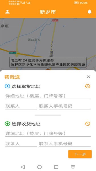 驿炜跑腿app下载