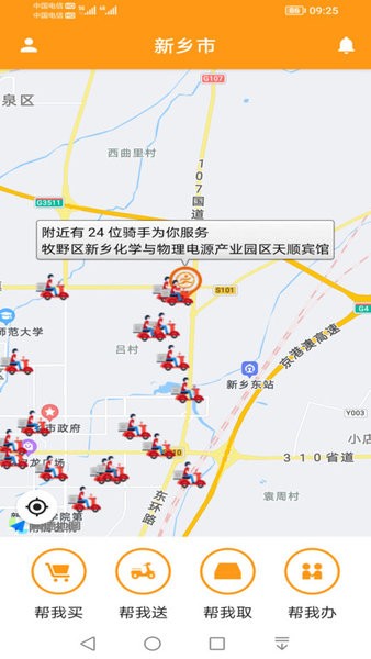 驿炜跑腿app下载