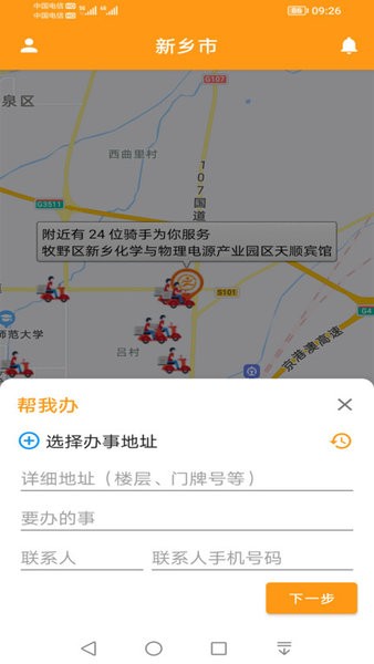 驿炜跑腿app下载