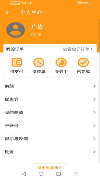 驿炜跑腿app下载
