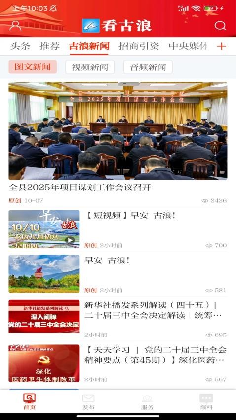 看古浪app下载官方