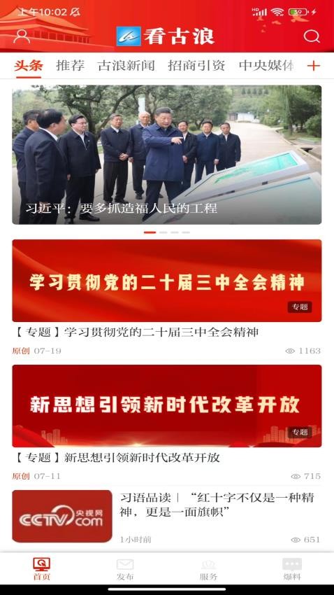 看古浪app下载官方