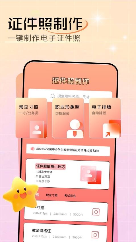 facefution手机版下载