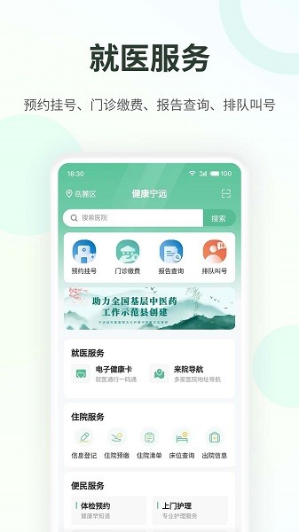 健康宁远app官方下载安装