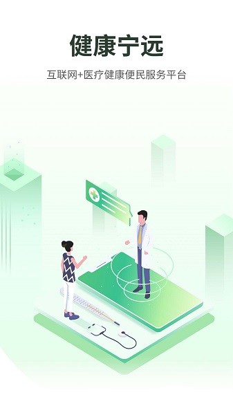 健康宁远app官方下载安装