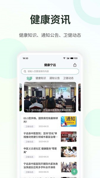 健康宁远app官方下载安装