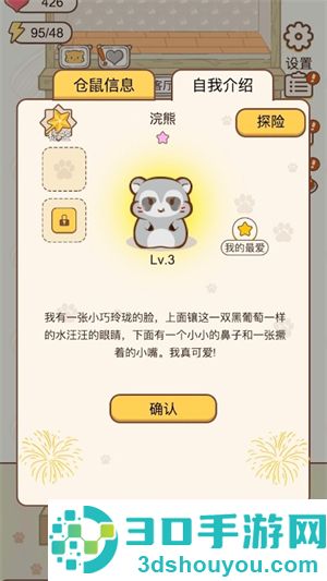 小仓鼠公寓手游下载