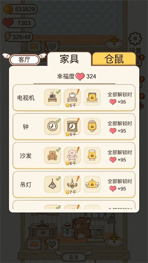小仓鼠公寓手游下载