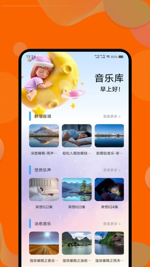 天呐fm助手软件下载官网版
