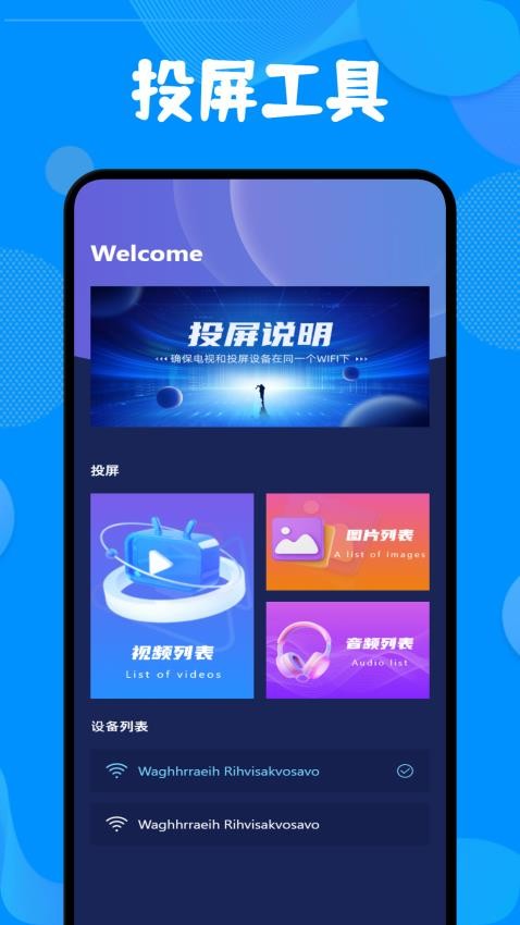 小飞电视投屏app免费版下载