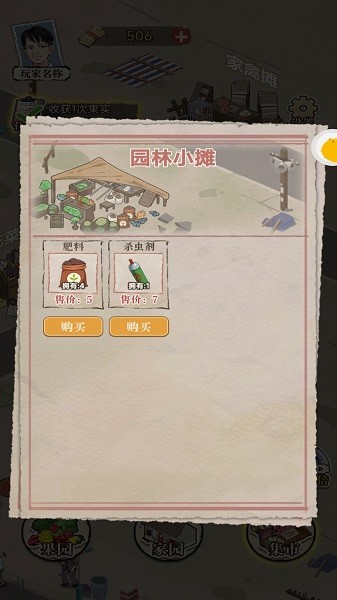 平民小富商手游下载