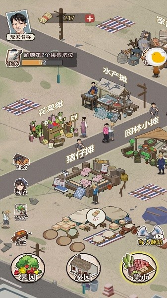 平民小富商手游下载